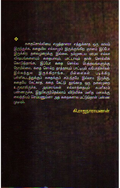 கி.ராஜநாராயணன் பதிவுகள்