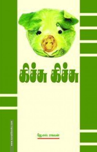 கிச்சு கிச்சு