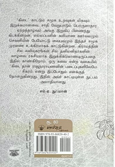 கிடை
