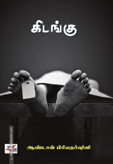 கிடங்கு