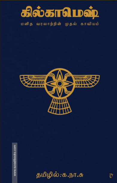 கில்காமெஷ்