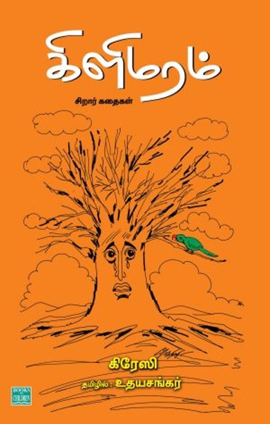 கிளிமரம்