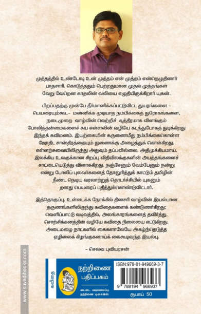 கிரகங்களைத் துரத்துபவன்