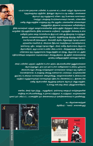 கிரவுஞ்சி