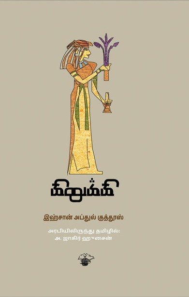 கிறுக்கி