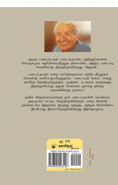 கிறுக்கி