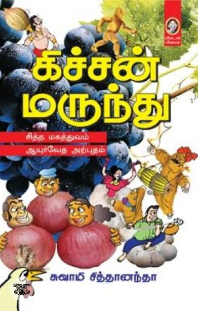 [:en]கிச்சன் மருந்து[:ta]கிச்சன் மருந்து[:]