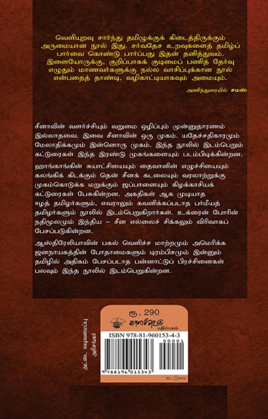 கிழக்கும் மேற்கும் (பன்னாட்டு அரசியல் கட்டுரைகள்)