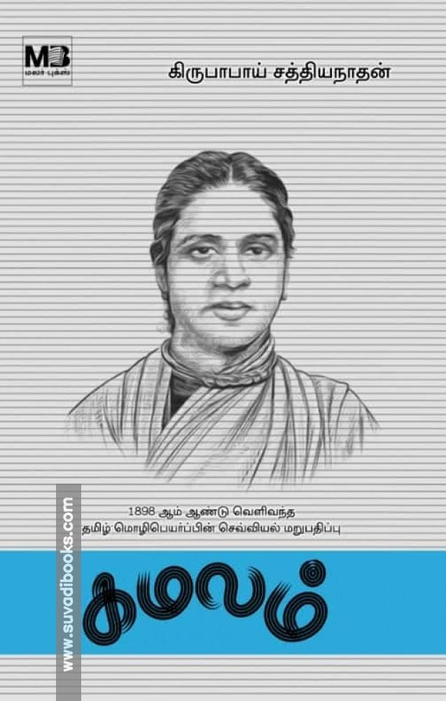 கமலம்