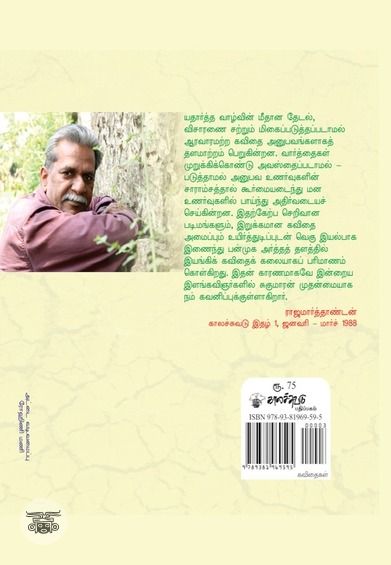 கோடைகாலக் குறிப்புகள்