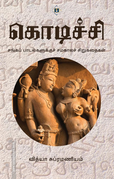 கொடிச்சி