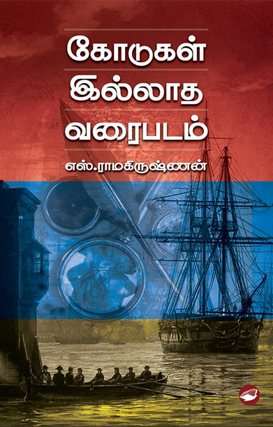 கோடுகள் இல்லாத வரைபடம்