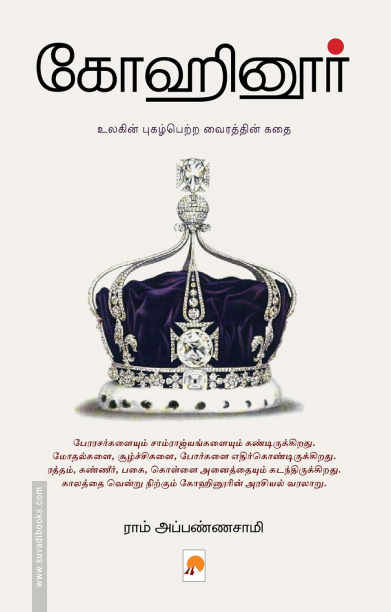 கோஹினூர்