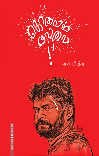 கொலைக் குலவை