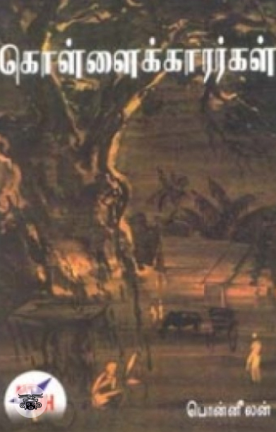 கொள்ளைக்காரர்கள்