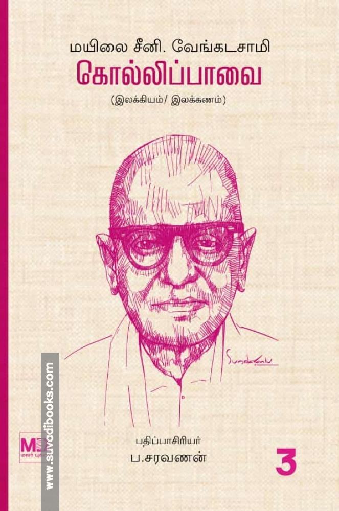 கொல்லிப்பாவை