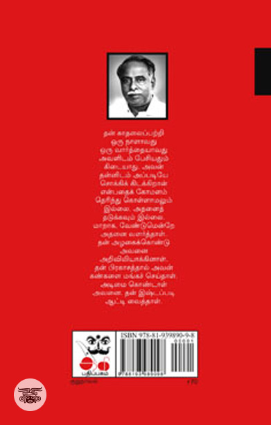 கோமளத்தின் கோபம் & சிங்களச் சீமாட்டி