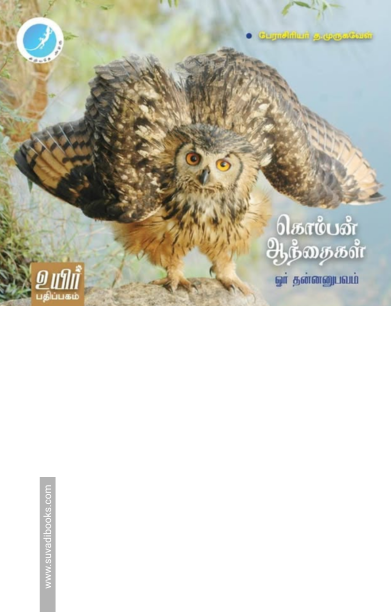 கொம்பன் ஆந்தைகள்