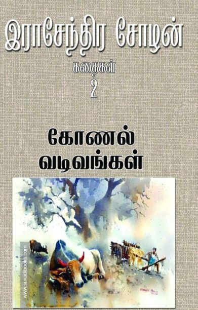 கோணல் வடிவங்கள்