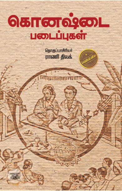 கொனஷ்டை படைப்புகள்