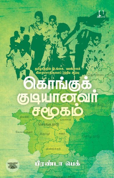 [:en]கொங்குக் குடியானவர் சமூகம்[:ta]கொங்குக் குடியானவர் சமூகம்[:]