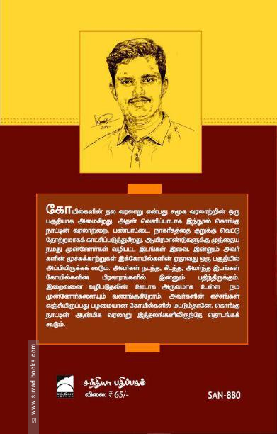 கொங்கு நாட்டின் பாடல் பெற்ற தலங்கள்