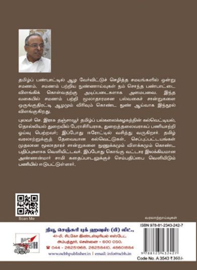 [:ta]கொங்குநாடும் சமணமும்[:en]கொங்குநாடும் சமணமும்[:]