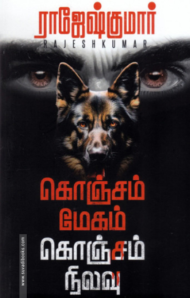 கொஞ்சம் மேகம் கொஞ்சம் நிலவு