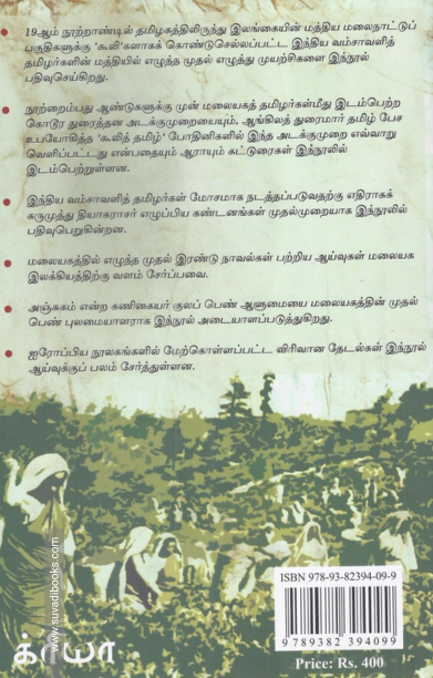கூலித் தமிழ்
