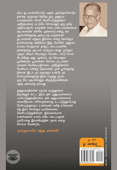 கூனன் தோப்பு (காலச்சுவடு)