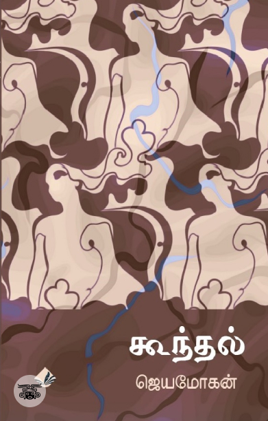 [:en]கூந்தல்[:ta]கூந்தல்[:]