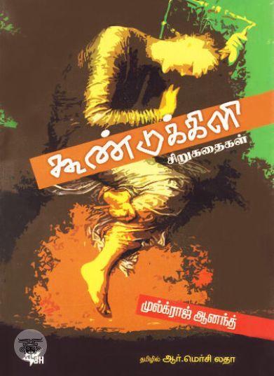 [:en]கூண்டுக்கிளி[:ta]கூண்டுக்கிளி[:]