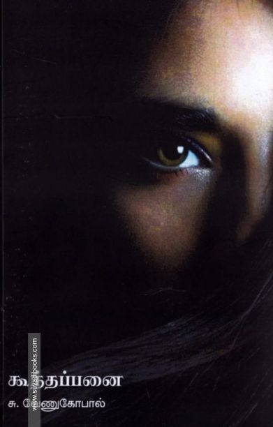 கூந்தப்பனை