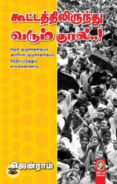 [:en]கூட்டத்திலிருந்து வரும் குரல்..![:ta]கூட்டத்திலிருந்து வரும் குரல்..![:]