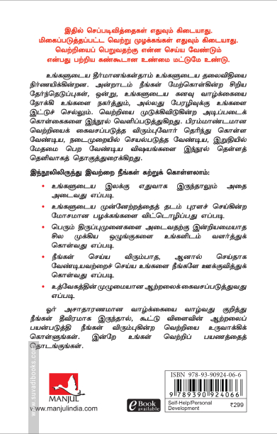 கூட்டு விளைவு | The Compound Effect