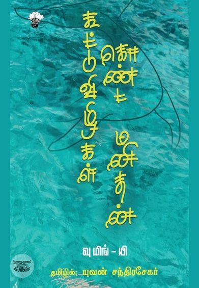 கூட்டுவிழிகள் கொண்ட மனிதன்