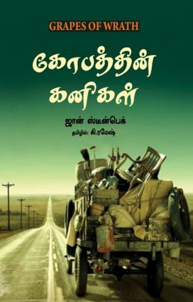 கோபத்தின் கனிகள்