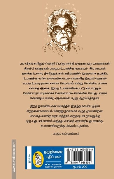 கோதை சிரித்தாள்