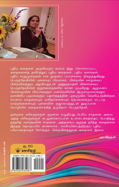 கோதே என்ன சொல்லியிருந்தால் என்ன?