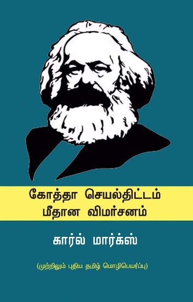 கோத்தா செயல்திட்டம் மீதான விமர்சனம்