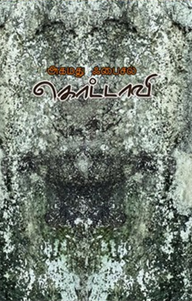 கொட்டாவி