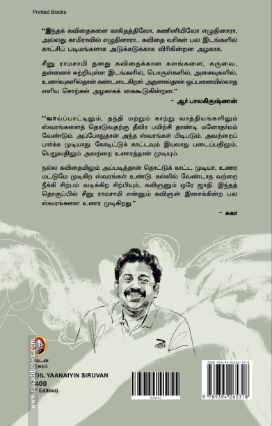 கோயில் யானையின் சிறுவன்