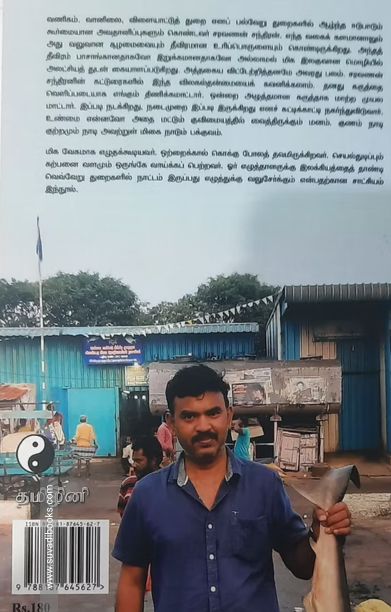 கொய்யாச் சித்தர்