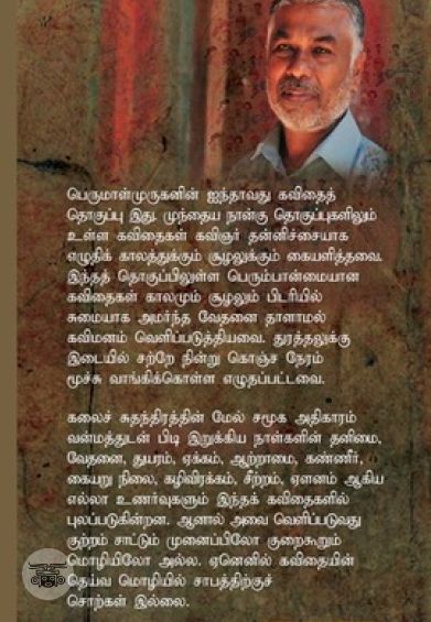 கோழையின் பாடல்கள்