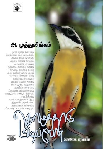 கொழுத்தாடு பிடிப்பேன்