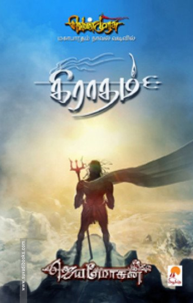 கிராதம்