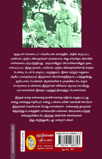 குரூட்சர் சொனாட்டா