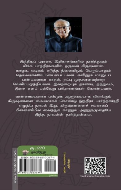 கிருஷ்ணா கிருஷ்ணா (காலச்சுவடு)