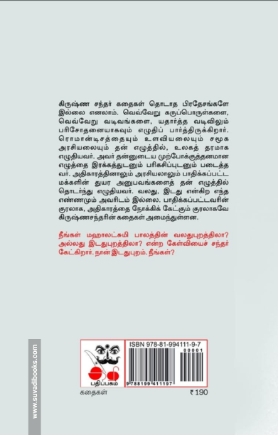 கிருஷ்ண சந்தர் சிறுகதைகளும் குறுநாவல்களும்