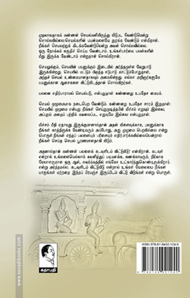 கிருஷ்ணா: பூ மலரும் புல்லாங்குழல் (பாகம் 5)
